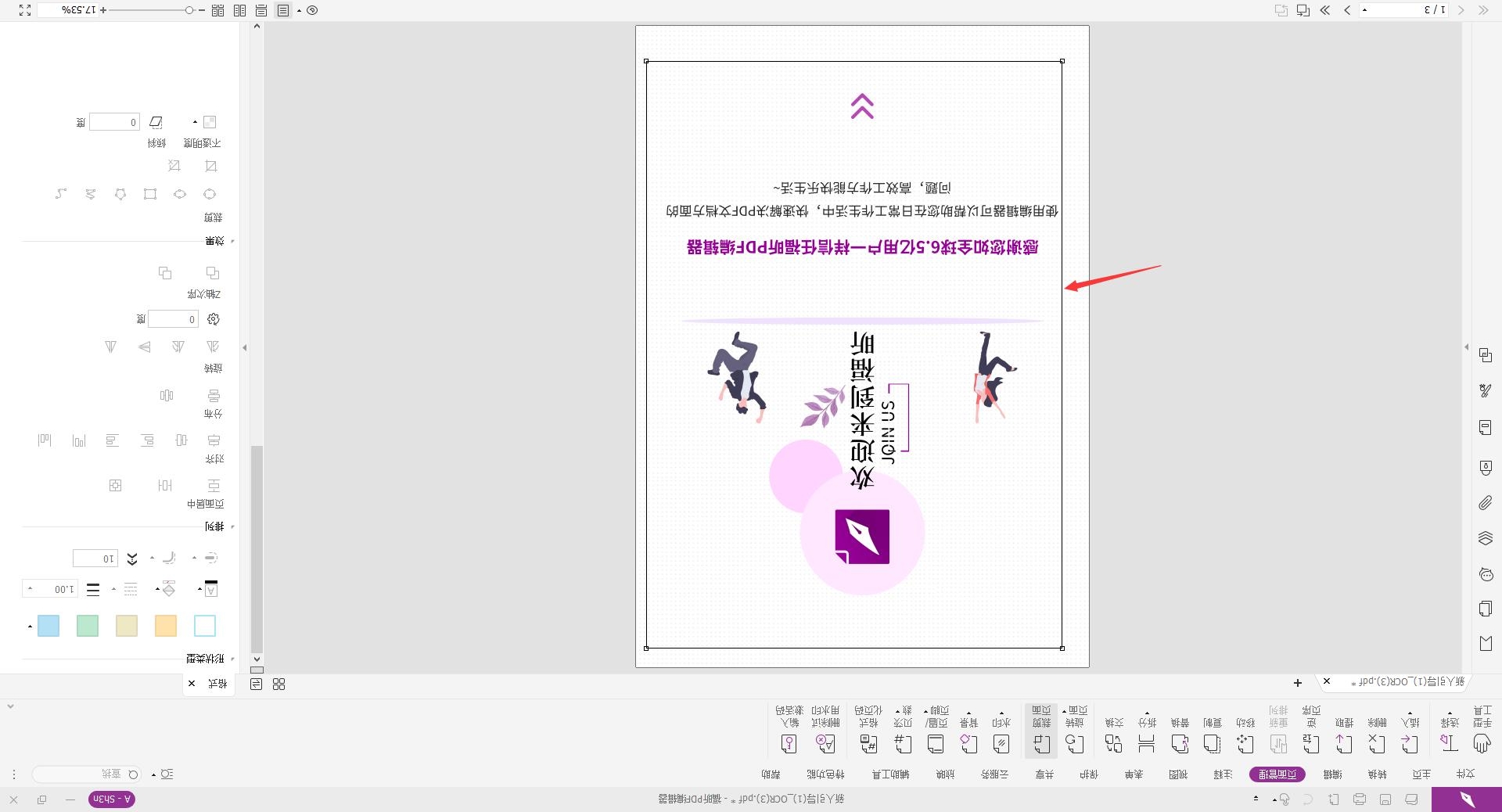 PDF文檔怎么進行剪裁?一點都不難!