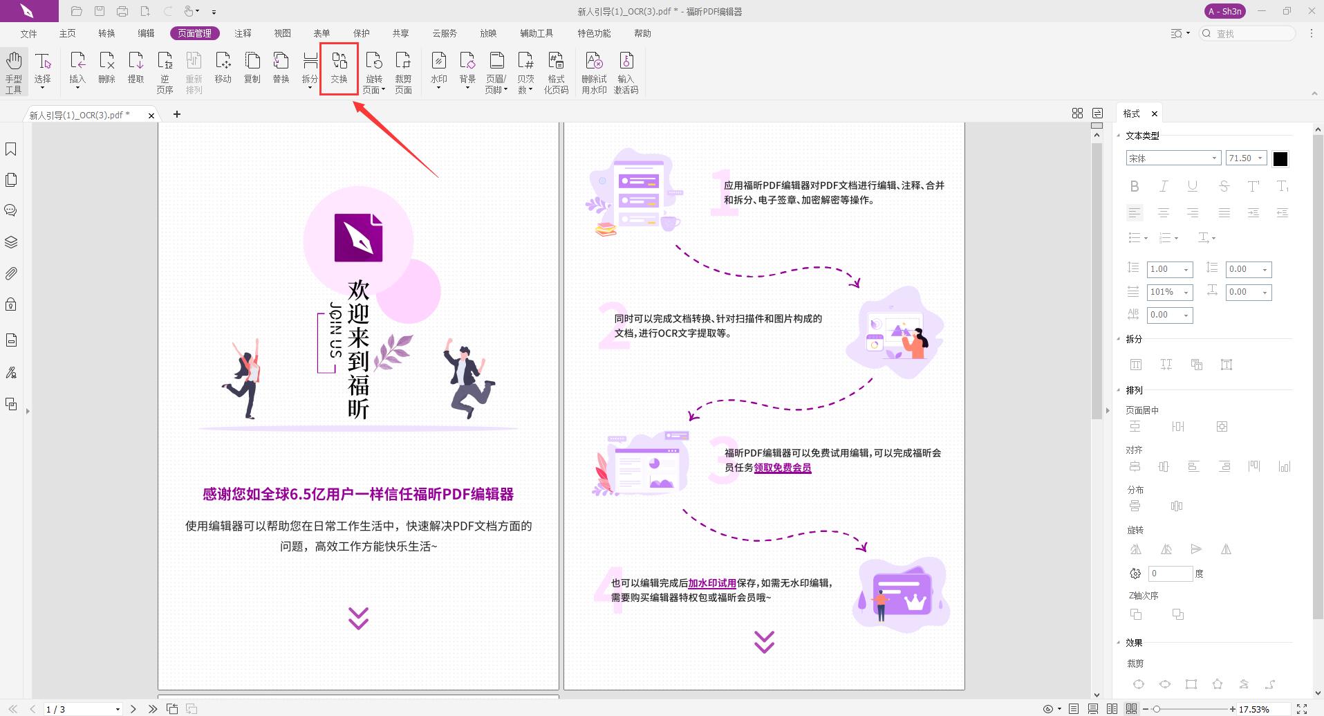 PDF兩個頁面互相交換怎么做?互相交換PDF頁面辦法！