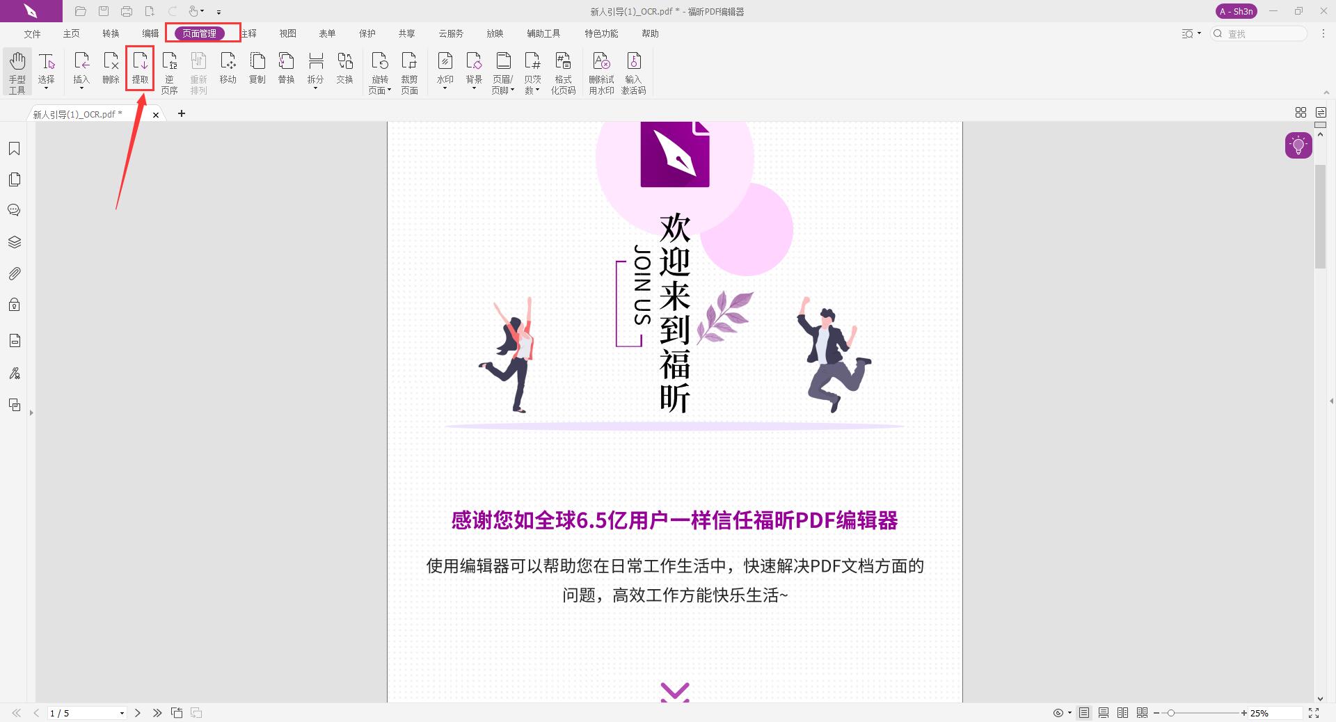 PDF添加文字該怎么操作?難嗎?