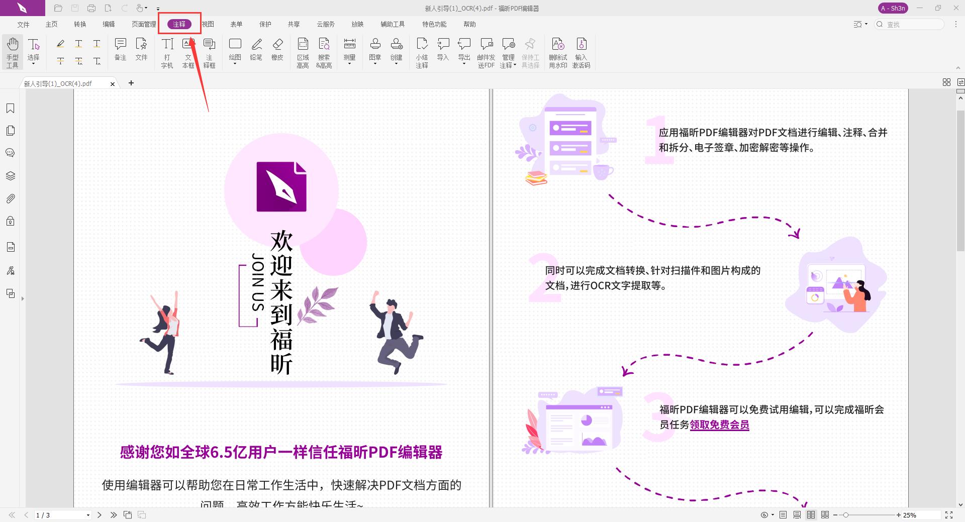 該怎么添加PDF注釋?一起來學(xué)習(xí)