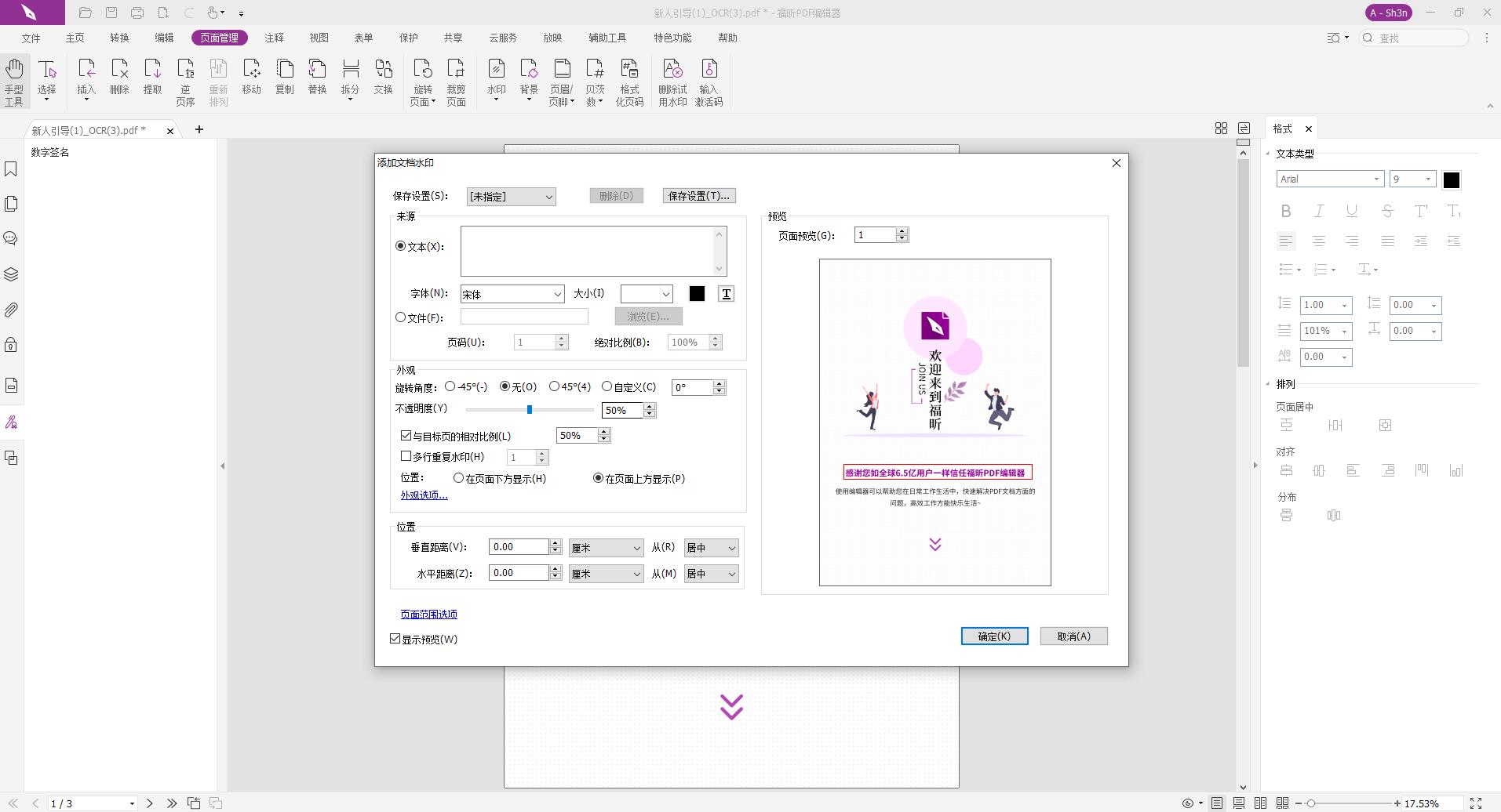 如何獲取PDF水印專家的注冊(cè)碼？添加PDF水印、去除PDF水印、修改PDF水印方法看這里！