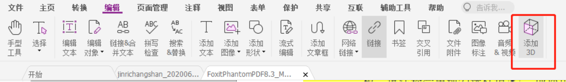 福昕高級(jí)PDF編輯器助力企業(yè)數(shù)字化辦公，打造一站式PDF文檔處理解決方案