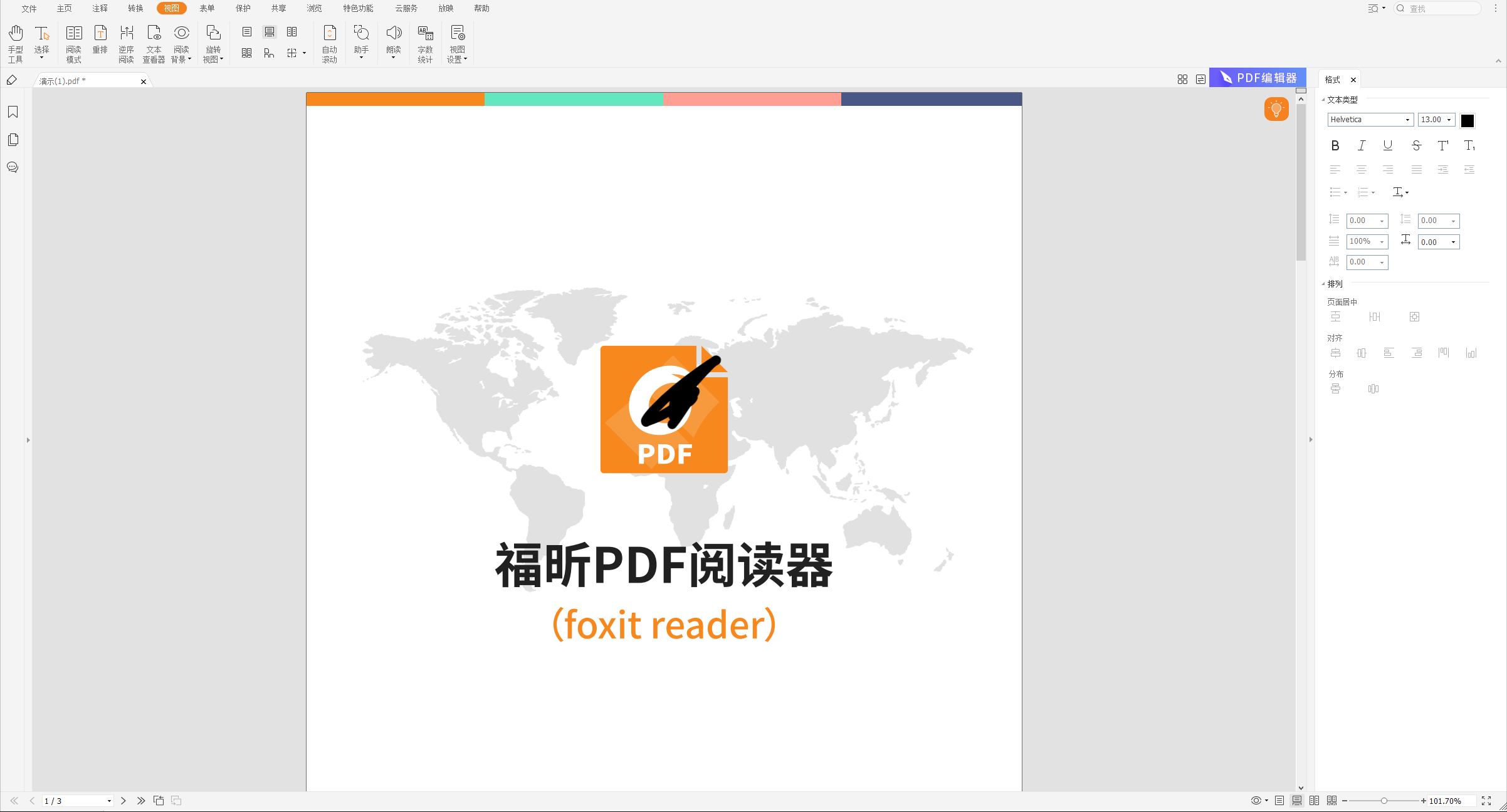 PDF統(tǒng)計(jì)字?jǐn)?shù)怎么做