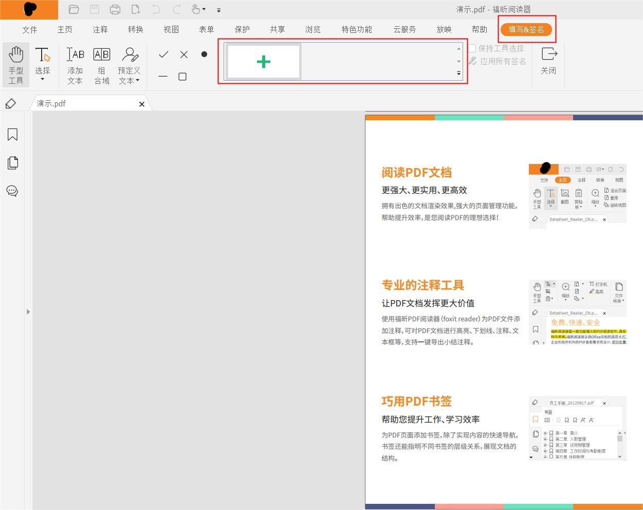 PDF進(jìn)行簽名的方法