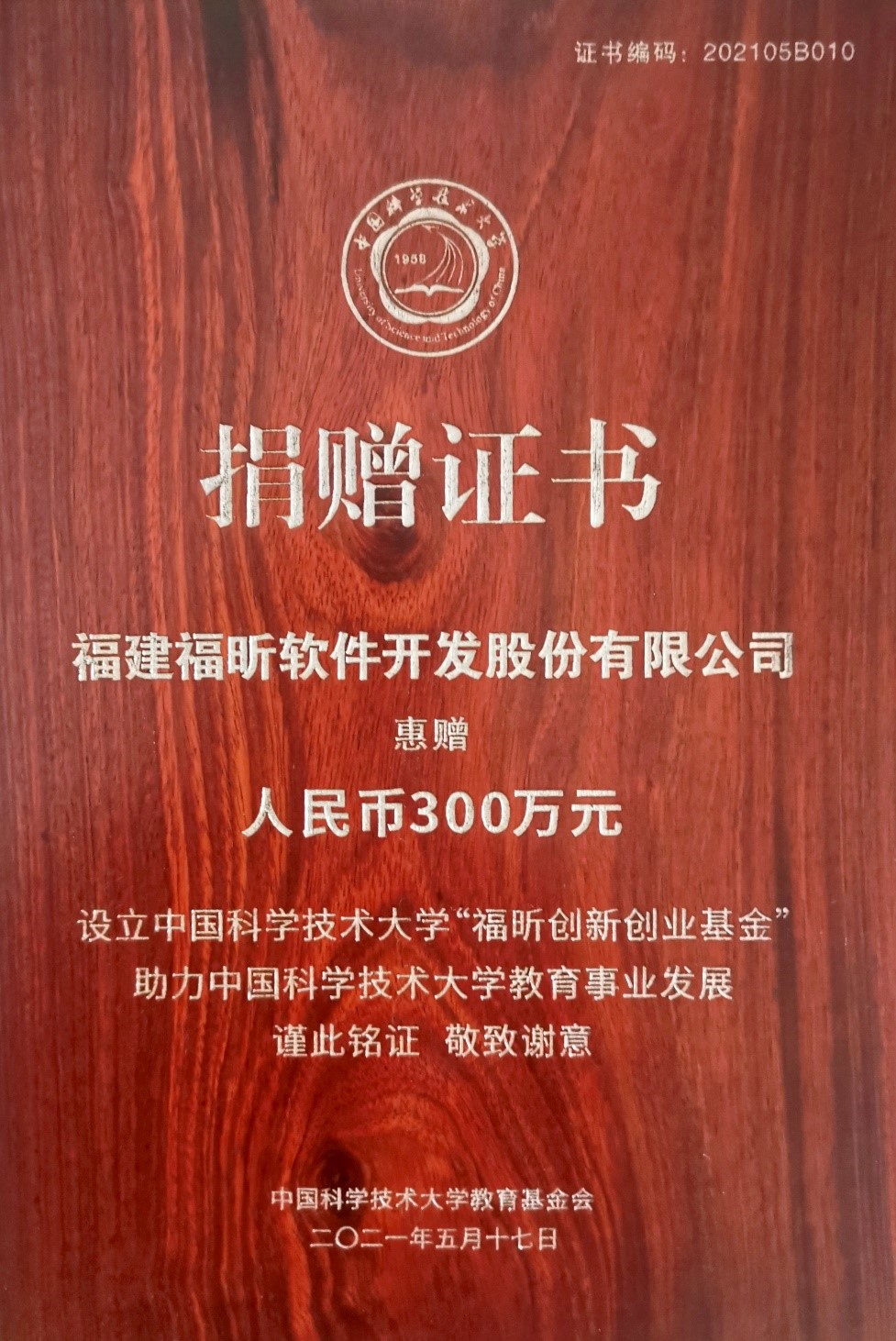 三年累捐900萬！福昕軟件與中國科學(xué)技術(shù)大學(xué)舉行捐贈儀式暨福昕創(chuàng)新實驗室揭牌儀式