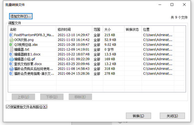 如何批量將不同格式文檔轉(zhuǎn)為PDF？福昕高級PDF編輯器幫你解決！