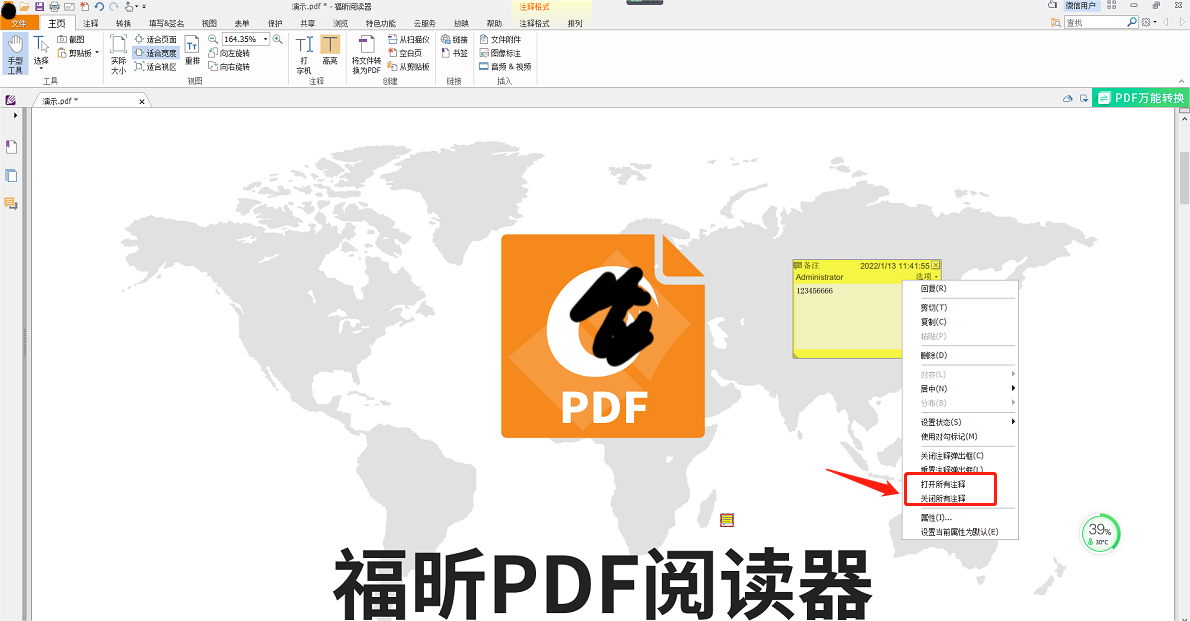 顯示PDF文檔注釋