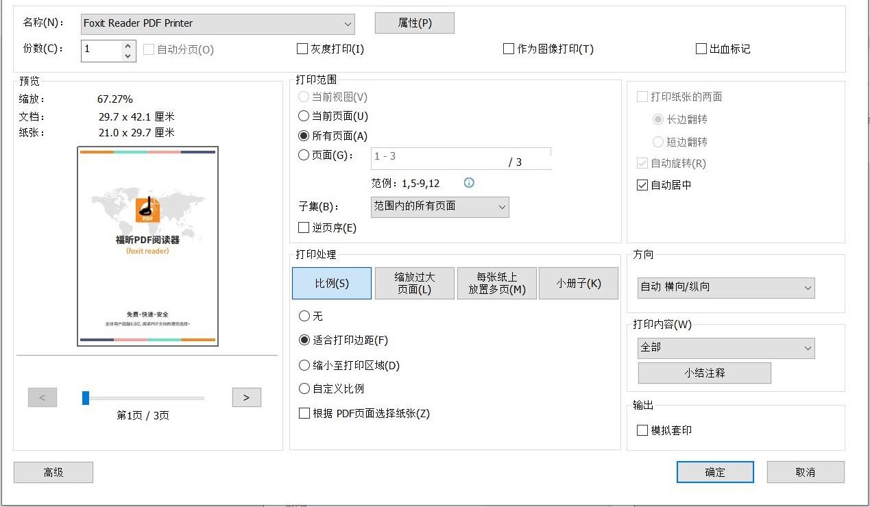 怎么在電腦上打印PDF文件?pdf打印文件內(nèi)容要如何操作?