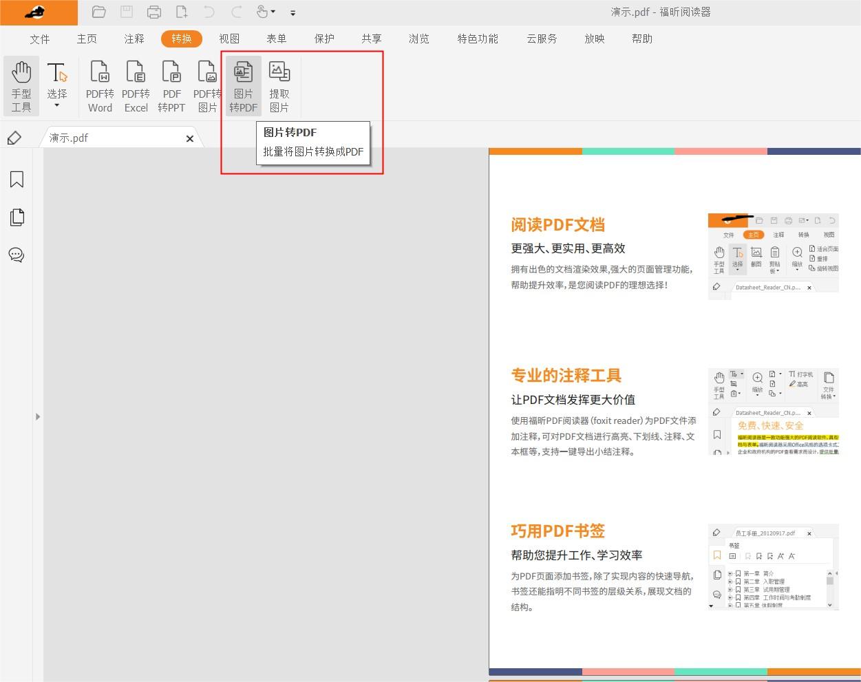 電腦圖片可不可以轉(zhuǎn)為PDF文檔?圖片轉(zhuǎn)pdf軟件要怎么使用?