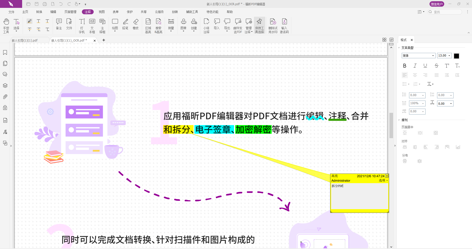 劃除PDF文字線條怎么畫?PDF文字劃除線怎么添加?