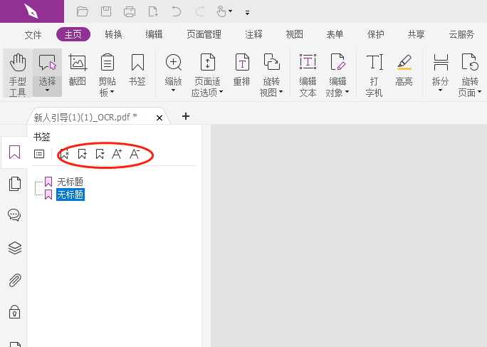 怎么在PDF添加書簽?pdf書簽怎么調(diào)出來?