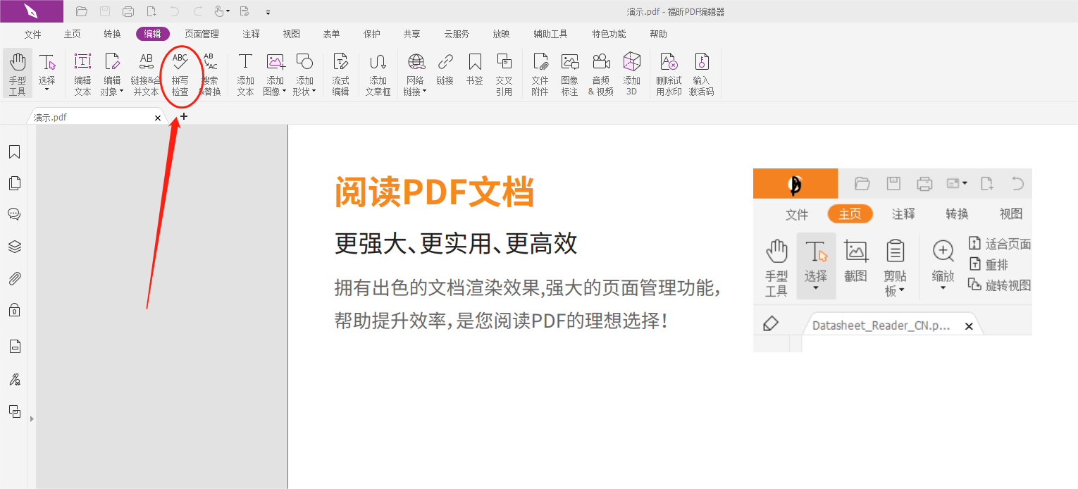 如何篩查PDF文字拼寫錯誤？一鍵檢查PDF文字拼寫錯誤方法！