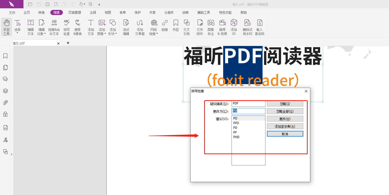 如何篩查PDF文字拼寫錯誤？一鍵檢查PDF文字拼寫錯誤方法！