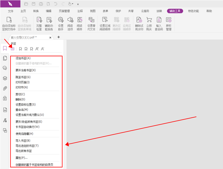 PDF中怎么編輯書簽，PDF編輯書簽怎么做?