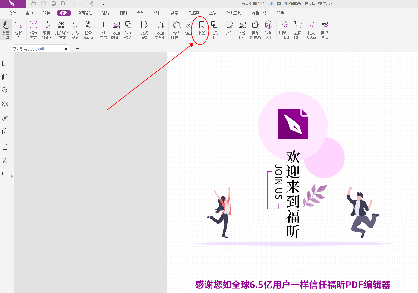 PDF中怎么編輯書簽，PDF編輯書簽怎么做?