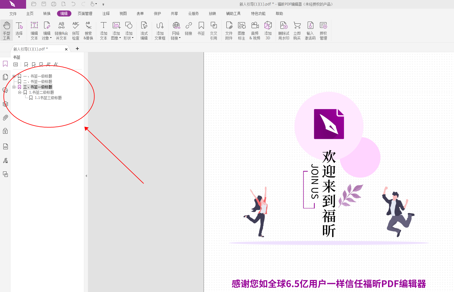 PDF中怎么編輯書簽，PDF編輯書簽怎么做?