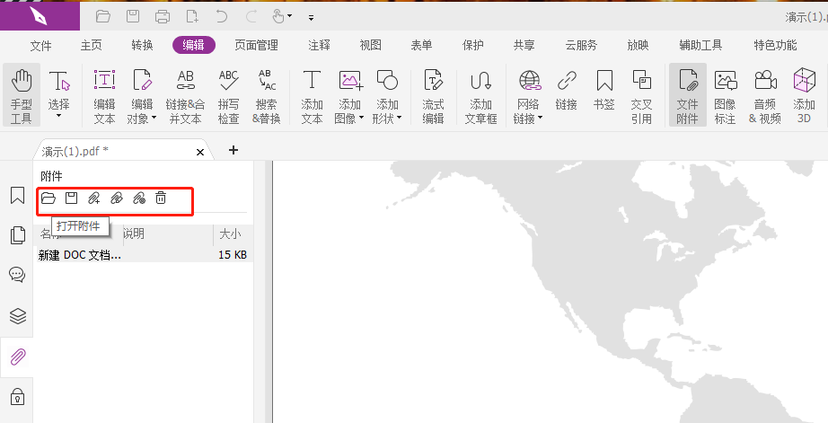 福昕pdf編輯器如何在pdf中添加附件?