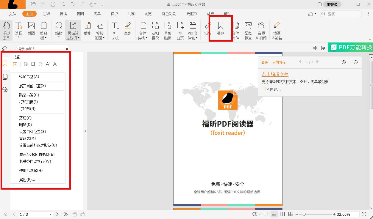 如何把PDF文件里多余的書簽刪掉?pdf怎么刪除書簽?