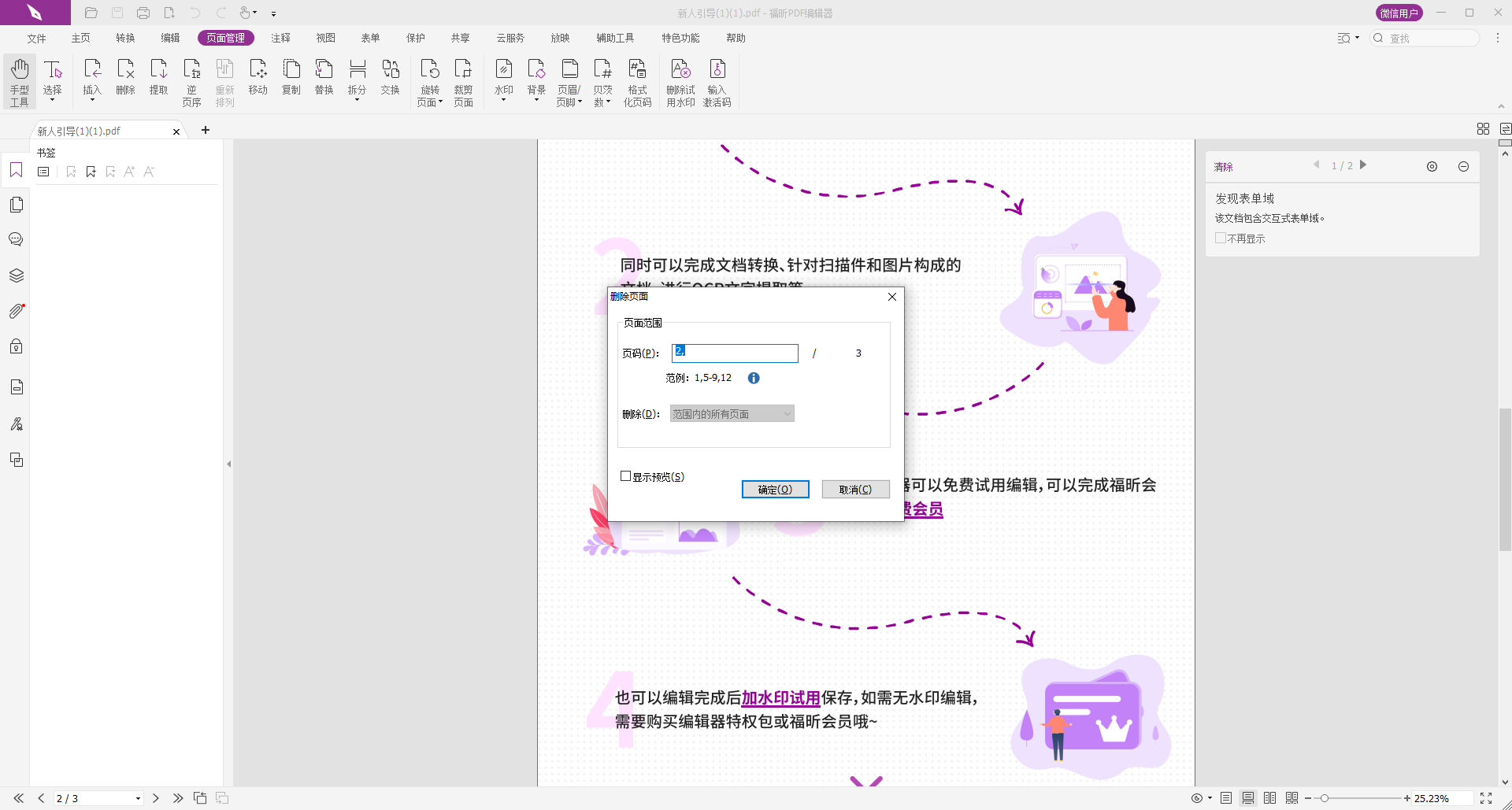 PDF文件如何刪除頁面？
有什么辦法可以刪除PDF文件中的某一頁？