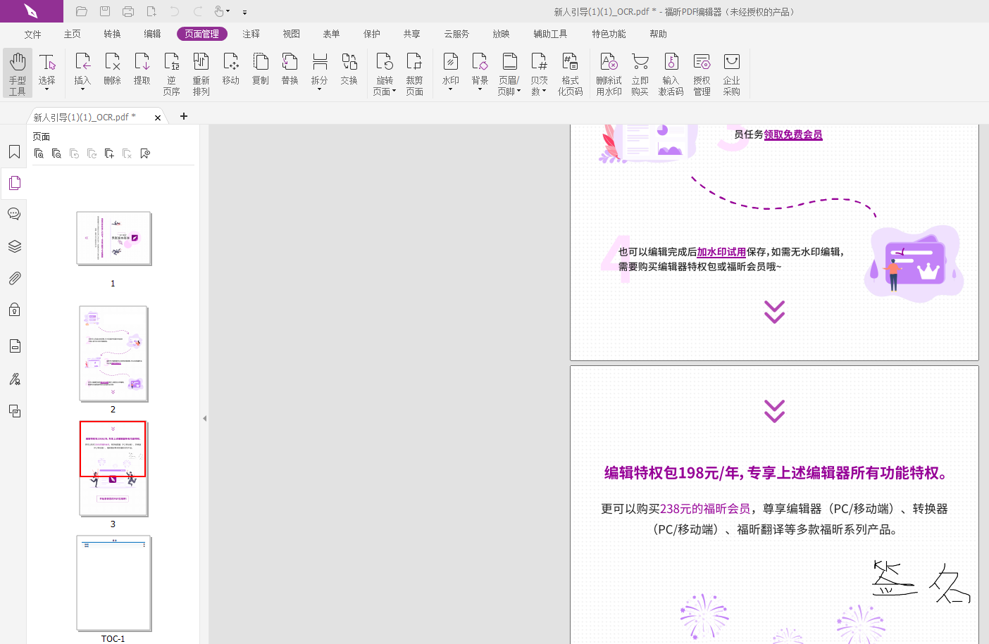 PDF頁面順序被打亂怎么調(diào)回來?怎樣調(diào)整PDF頁面順序?