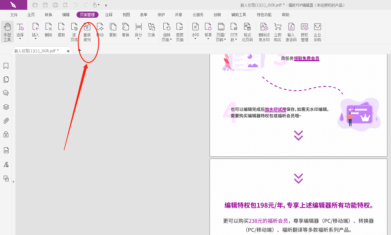 PDF頁面順序被打亂怎么調(diào)回來?怎樣調(diào)整PDF頁面順序?