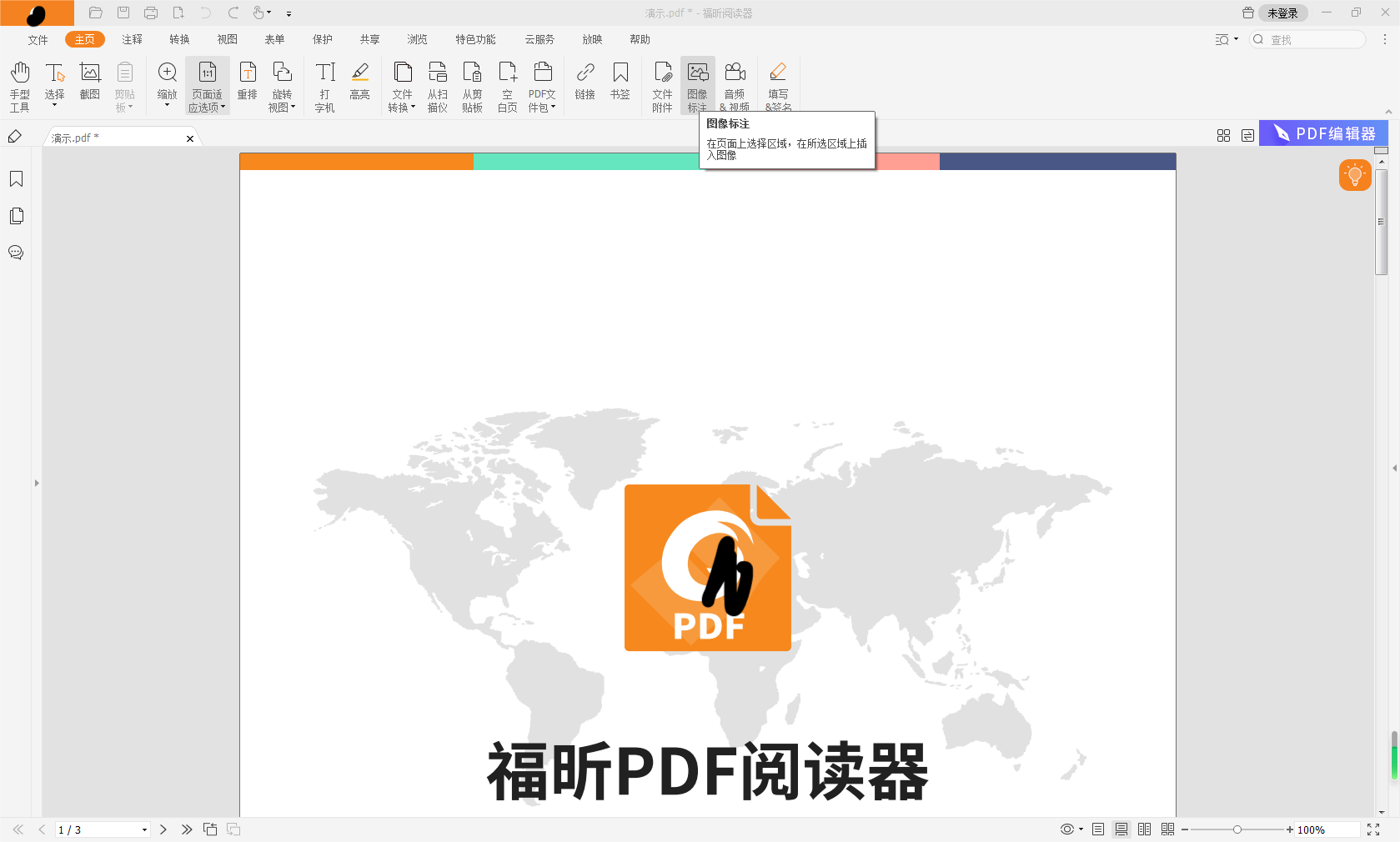 能否在PDF內(nèi)容里插入圖片呢?pdf插入圖片應(yīng)該怎么操作?