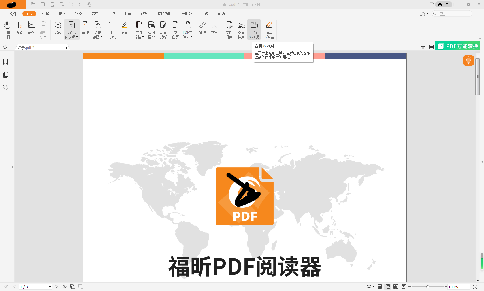 如何在PDF文檔中插入視頻文件?PDF插入視頻的操作方法