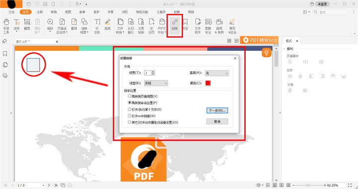 PDF里怎么添加超鏈接?PDF閱讀器超鏈接功能正確使用方法