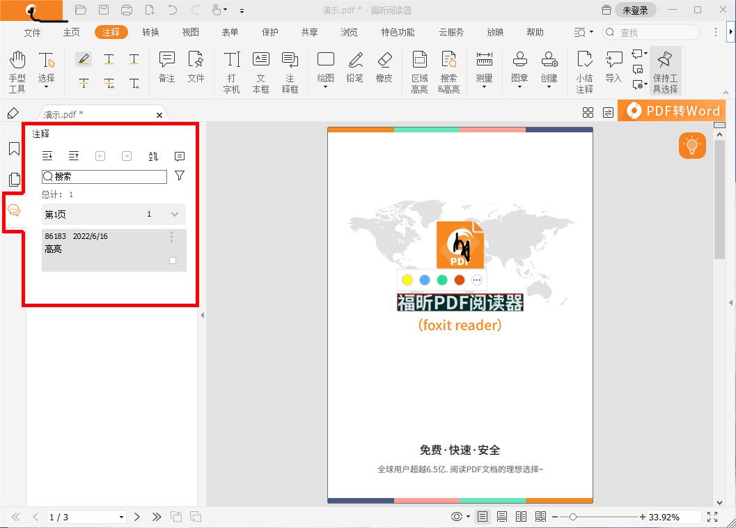 PDF注釋能不能直接進行刪除呢?pdf刪除注釋要怎么操作?