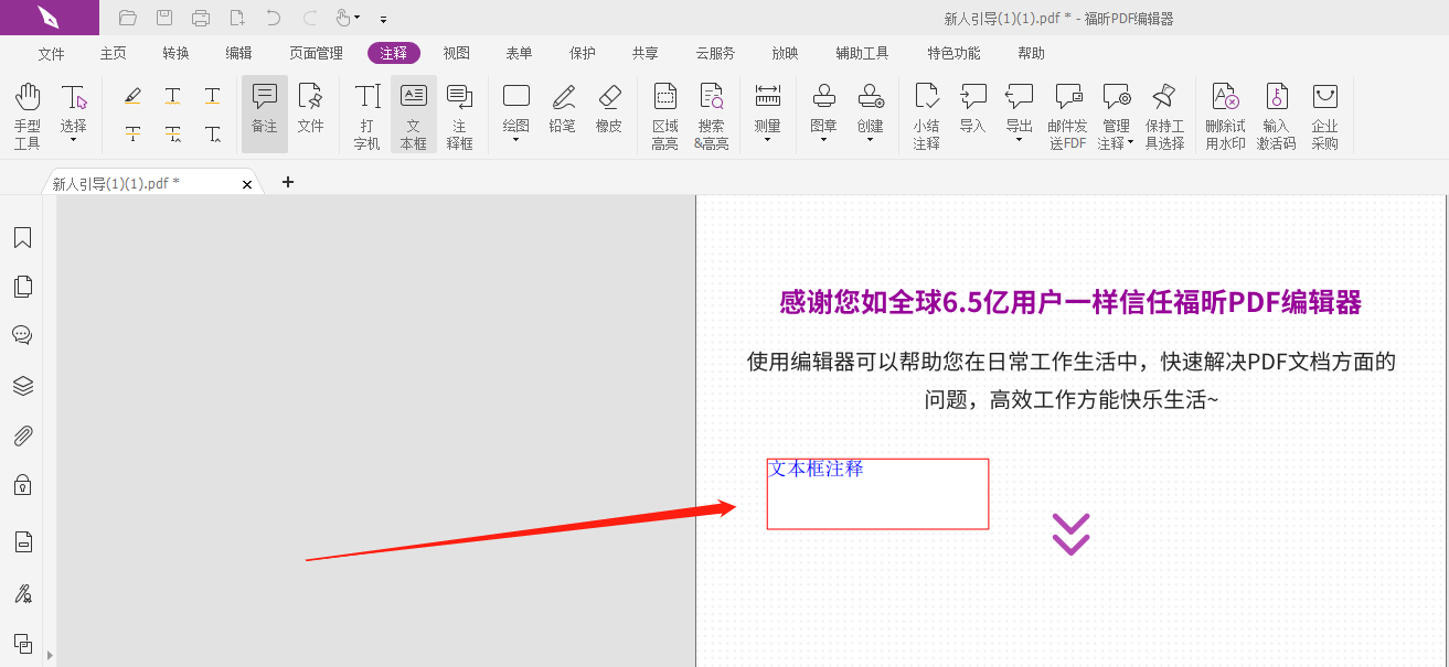 注釋PDF插入文本框怎么做?PDF插入文本框注釋怎么完成？
