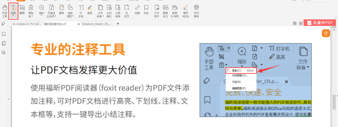 收藏！100個福昕PDF閱讀器免費功能丨問題中心