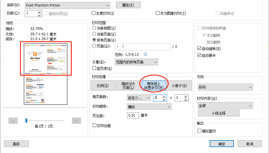 收藏！100個福昕PDF閱讀器免費功能丨問題中心