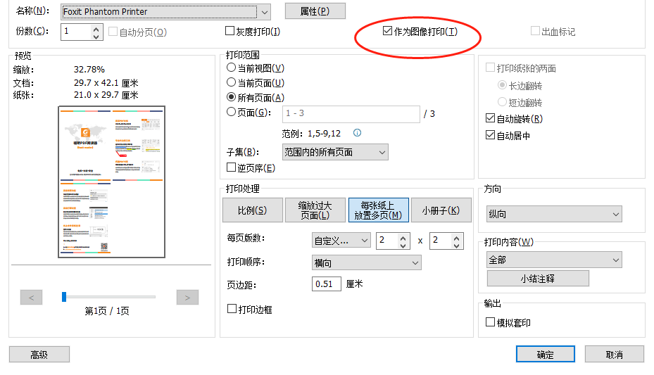 收藏！100個福昕PDF閱讀器免費功能丨問題中心