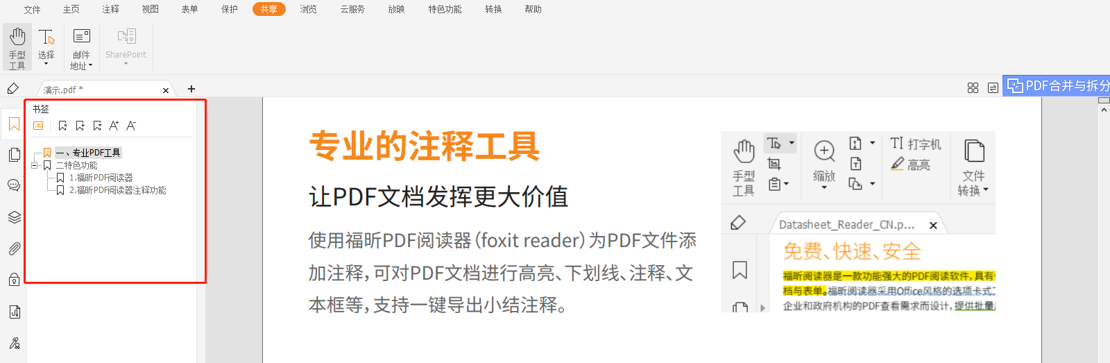 收藏！100個福昕PDF閱讀器免費功能丨問題中心