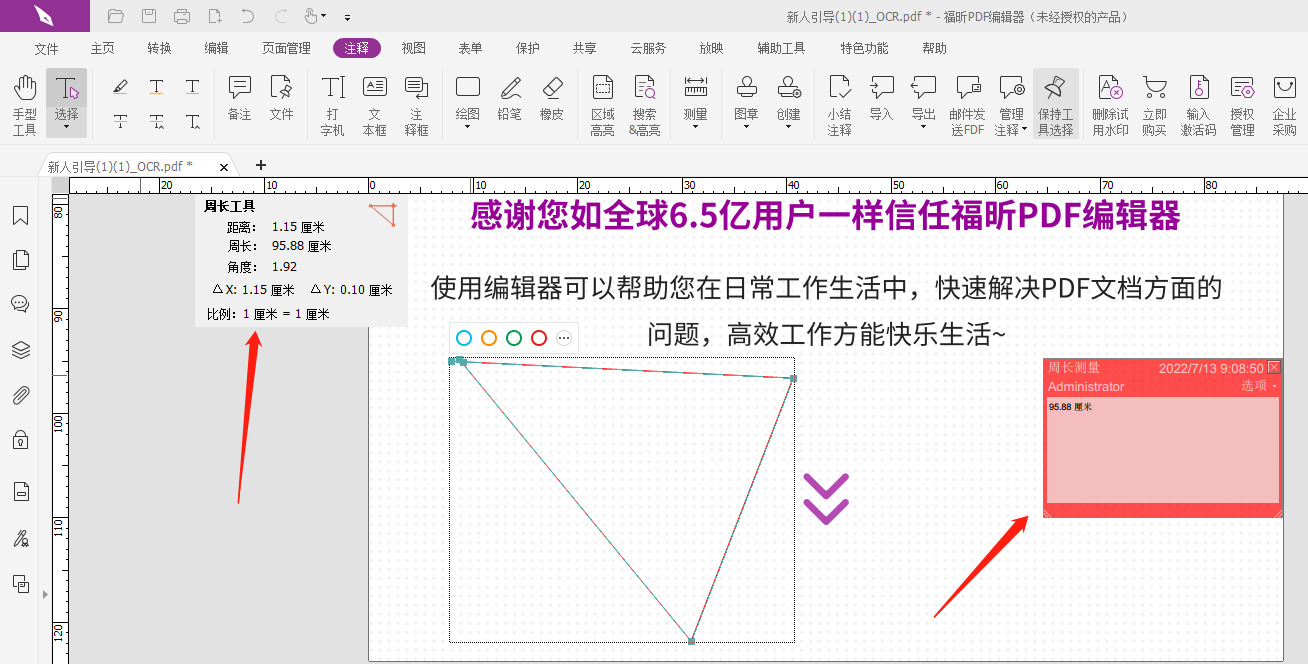 PDF里可以計算周長嗎?PDF如何計算周長?