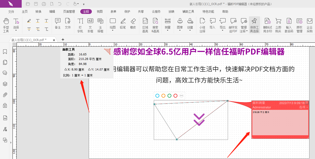 怎么快速得出PDF圖形面積?自動(dòng)計(jì)算PDF圖形面積!