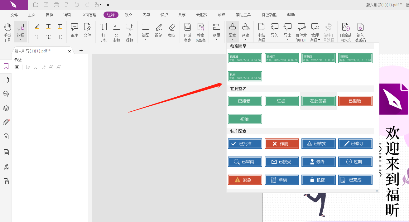 PDF簽章備注文字怎么做?PDF簽章如何備注文字？