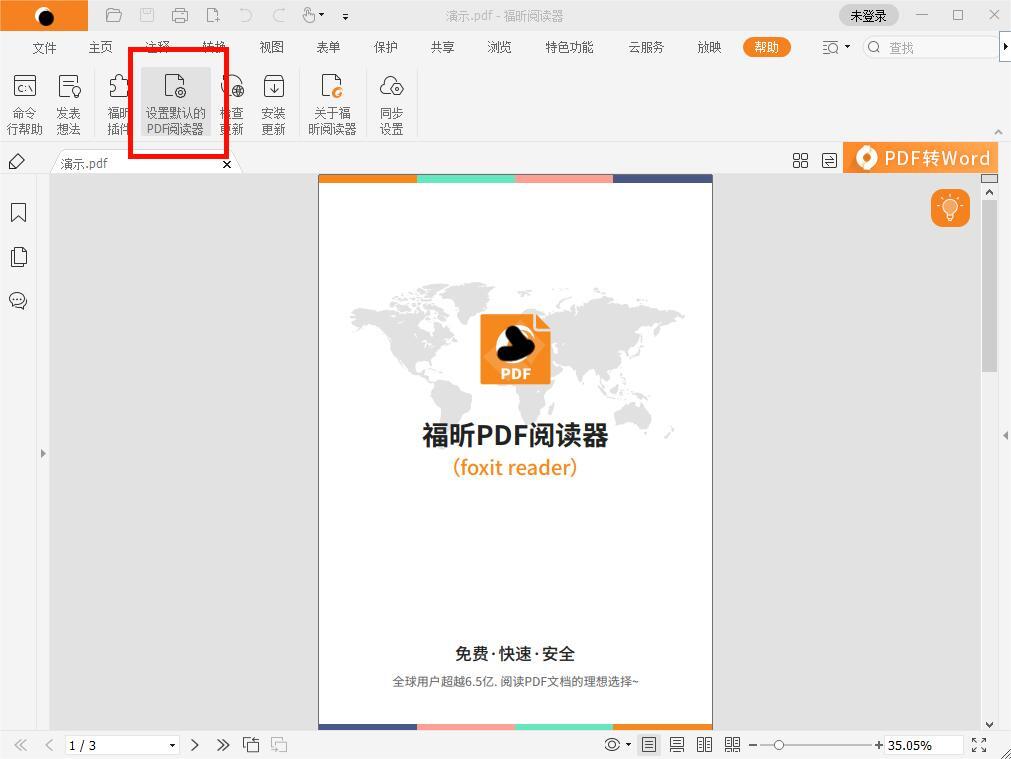 在電腦上如何設(shè)置默認打開PDF的軟件?PDF默認閱讀器怎么選?