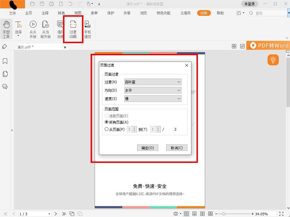 能不能在PDF中添加動畫效果?PDF添加動畫效果教程