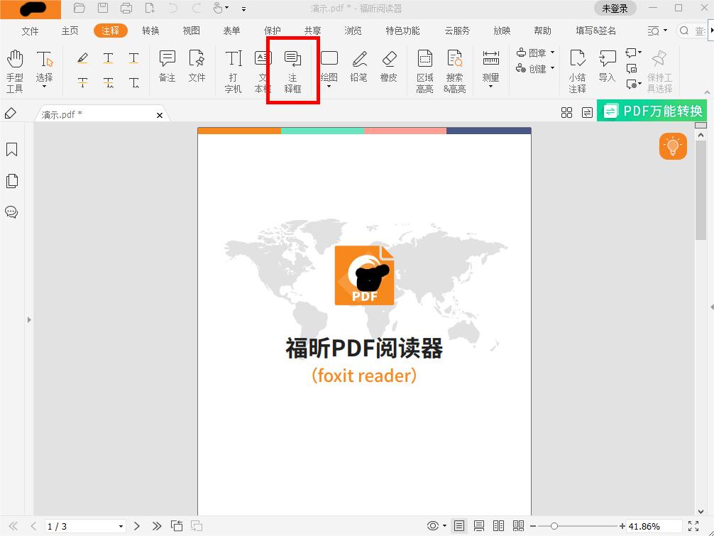 怎么在PDF里輸入文本框注釋信息?pdf怎么編輯文本框注釋內容?