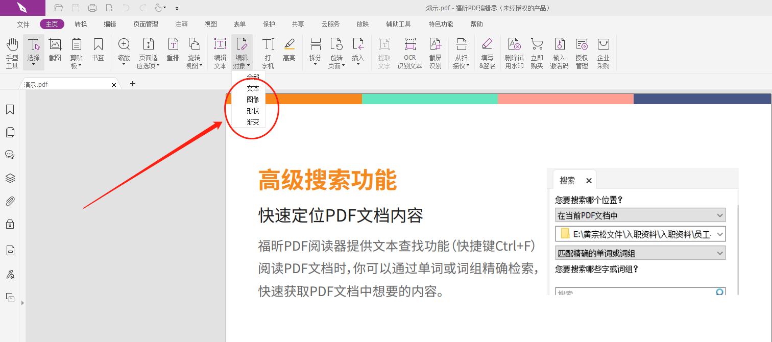 怎樣選擇PDF中文字?如何選中PDF文字排除圖片干擾!