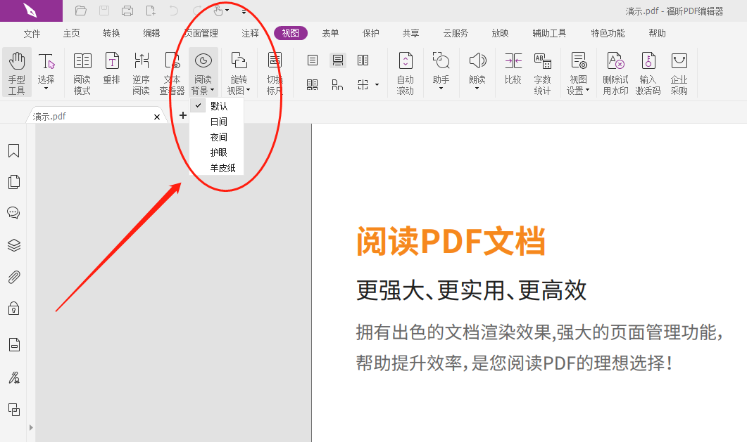 PDF文檔閱讀日間模式怎么打開(kāi)?