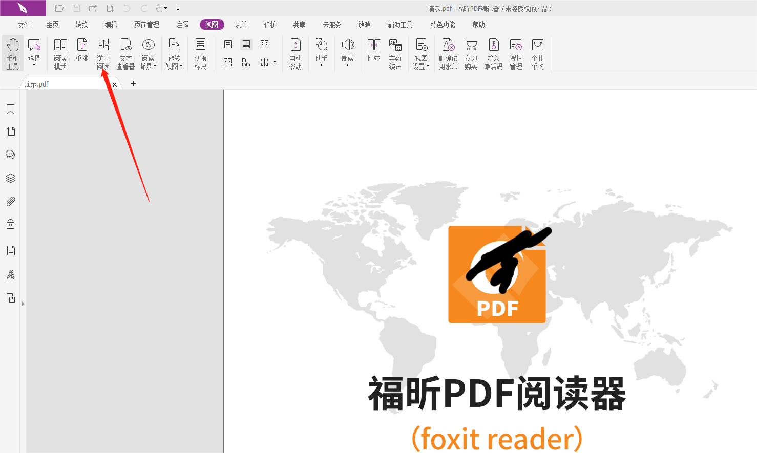 ?怎樣把PDF頁面順序顛倒過來閱讀?把PDF頁面順序顛倒過來怎么做？