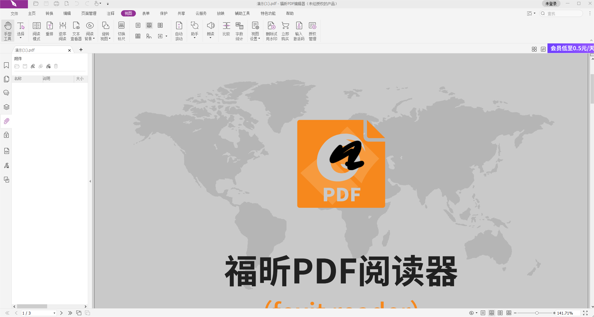 開啟PDF文檔閱讀夜間模式怎么做?