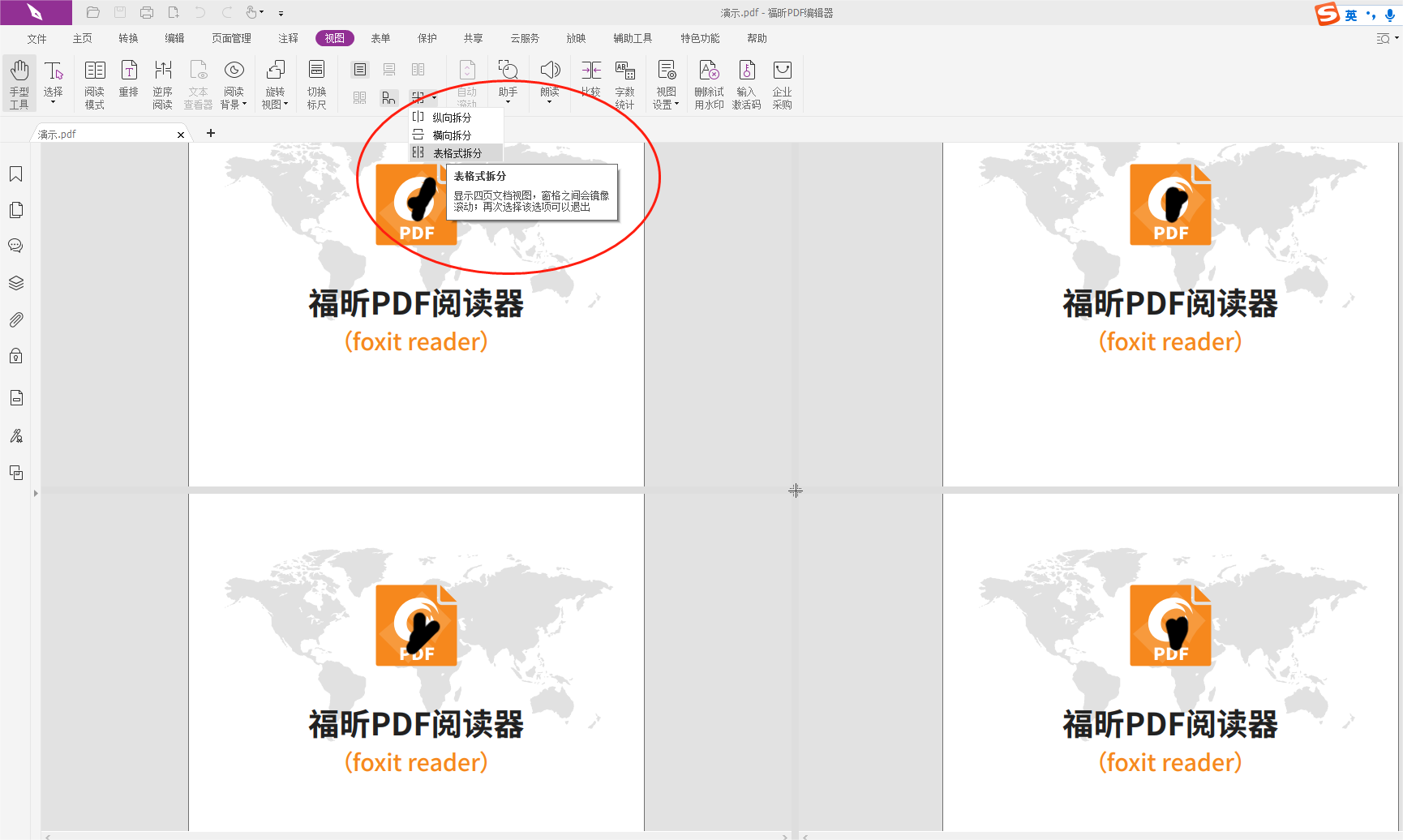 自定義拆分PDF頁(yè)面視圖如何完成?自定義拆分PDF頁(yè)面視圖工具！