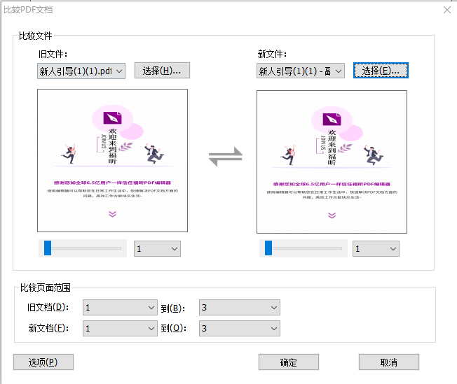 怎樣快速對(duì)比兩份PDF不同之處?