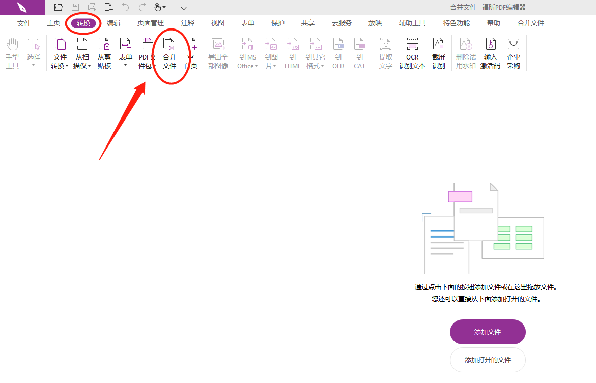 福昕pdf閱讀器怎么合并多個(gè)文件？還有哪些好用的PDF合并軟件？