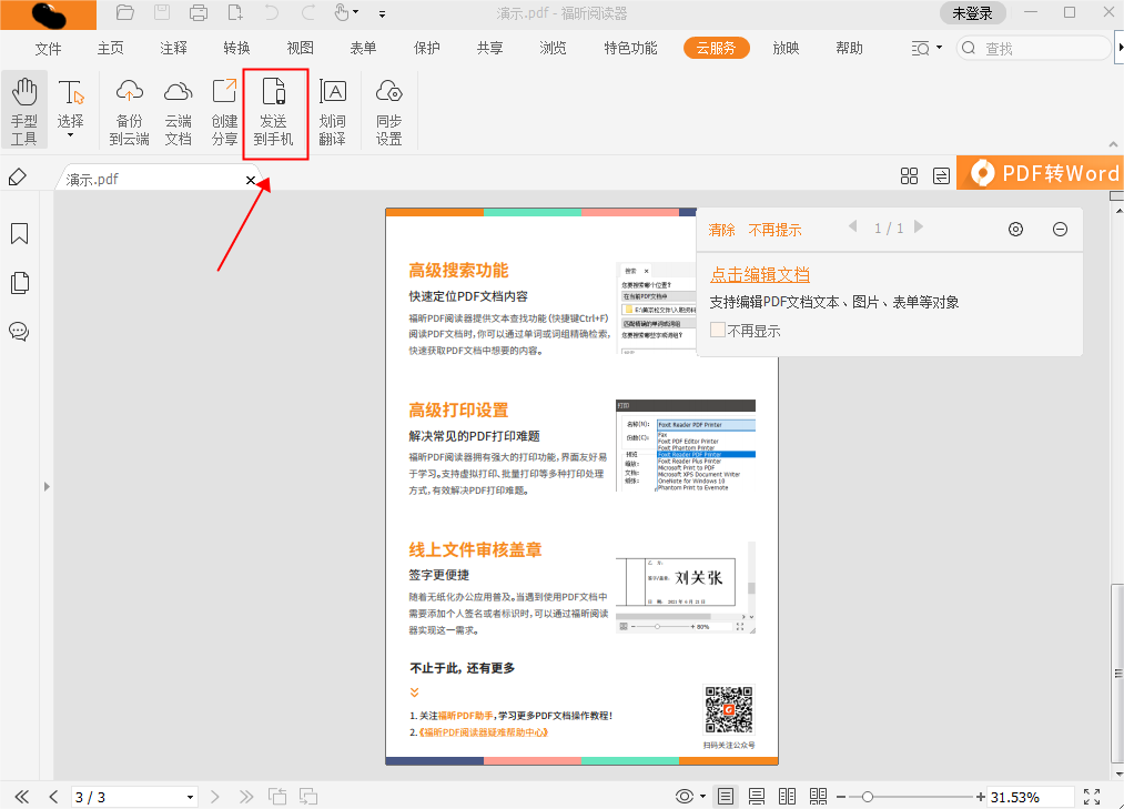 怎么把PDF文件從電腦發(fā)送到手機(jī)?如何發(fā)送PDF文件到手機(jī)?