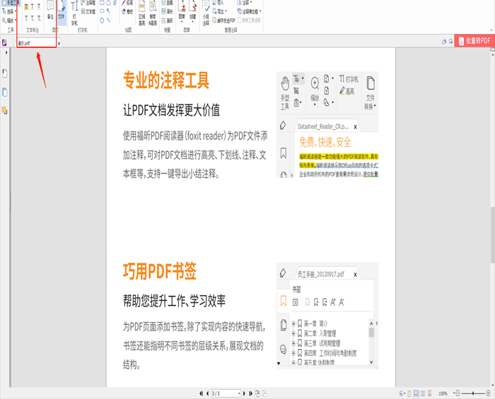 免費pdf閱讀器能做到添加PDF注釋嗎?怎么使用免費PDF閱讀器?