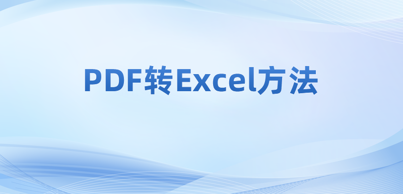 ôPDFļD(zhun)Excel?MpdfļʽD(zhun)Q